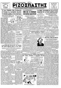 Ριζοσπάστης 21/02/1946 
