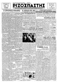 Ριζοσπάστης 23/02/1946 