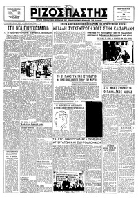 Ριζοσπάστης 24/02/1946 