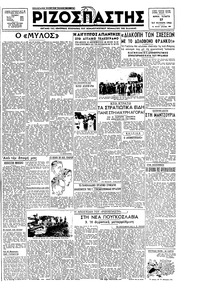 Ριζοσπάστης 27/02/1946 