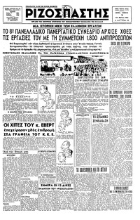 Ριζοσπάστης 02/03/1946 