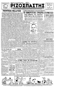 Ριζοσπάστης 03/03/1946 