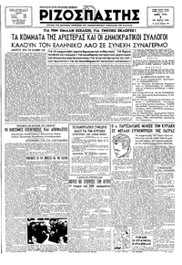 Ριζοσπάστης 05/03/1946 