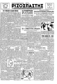 Ριζοσπάστης 06/03/1946 