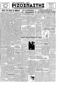 Ριζοσπάστης 07/03/1946 