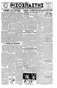 Ριζοσπάστης 13/03/1946 