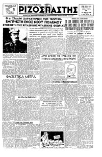 Ριζοσπάστης 14/03/1946 