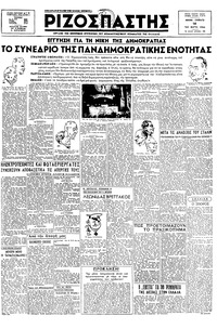 Ριζοσπάστης 16/03/1946 