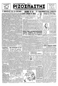 Ριζοσπάστης 17/03/1946 