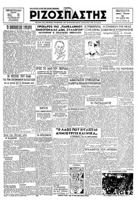 Ριζοσπάστης 20/03/1946 