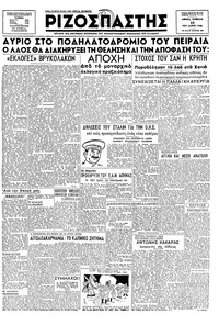 Ριζοσπάστης 23/03/1946 
