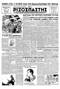 Ριζοσπάστης 24/03/1946 