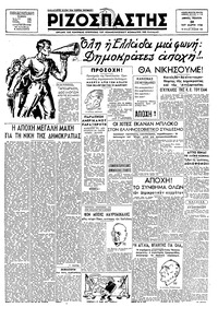 Ριζοσπάστης 28/03/1946 