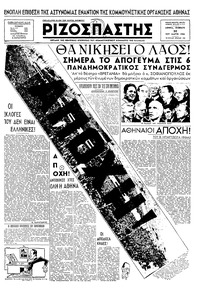 Ριζοσπάστης 30/03/1946 