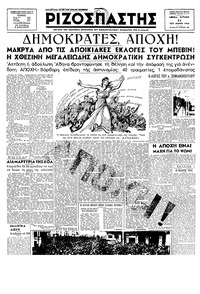 Ριζοσπάστης 31/03/1946 