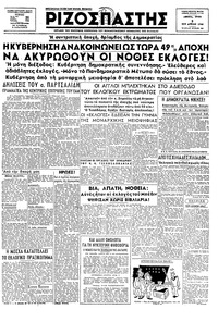 Ριζοσπάστης 02/04/1946 
