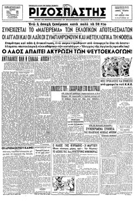 Ριζοσπάστης 03/04/1946 