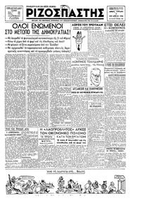 Ριζοσπάστης 07/04/1946 