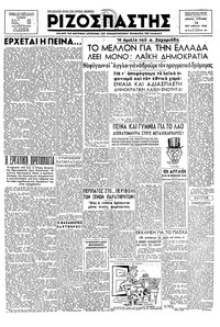 Ριζοσπάστης 14/04/1946 