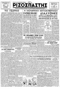 Ριζοσπάστης 18/04/1946 