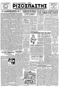 Ριζοσπάστης 20/04/1946 