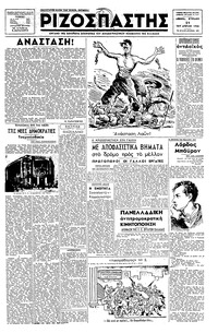 Ριζοσπάστης 21/04/1946 