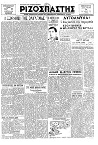 Ριζοσπάστης 24/04/1946 
