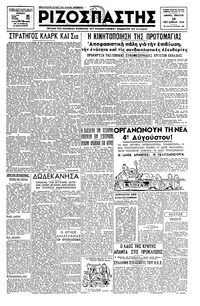 Ριζοσπάστης 25/04/1946 