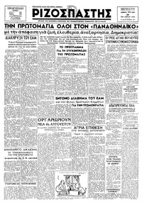 Ριζοσπάστης 28/04/1946 