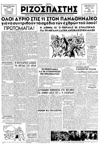 Ριζοσπάστης 30/04/1946 