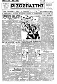 Ριζοσπάστης 01/05/1946 