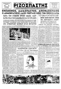 Ριζοσπάστης 02/05/1946 