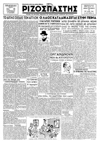 Ριζοσπάστης 03/05/1946 