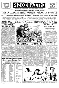 Ριζοσπάστης 05/05/1946 