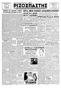 Ριζοσπάστης 07/05/1946 