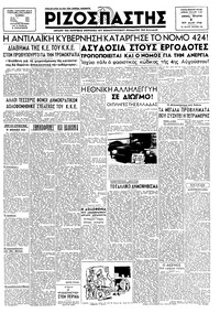Ριζοσπάστης 08/05/1946 