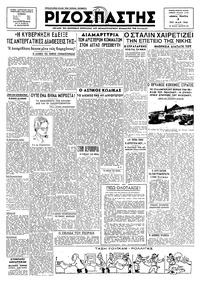 Ριζοσπάστης 09/05/1946 