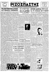 Ριζοσπάστης 10/05/1946 