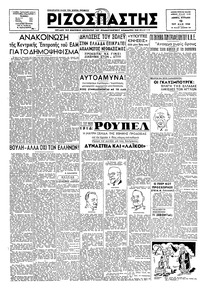 Ριζοσπάστης 12/05/1946 