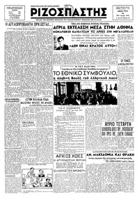 Ριζοσπάστης 14/05/1946 