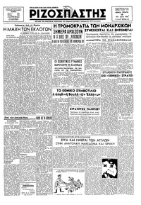 Ριζοσπάστης 15/05/1946 