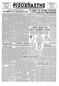 Ριζοσπάστης 16/05/1946 