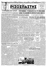 Ριζοσπάστης 18/05/1946 