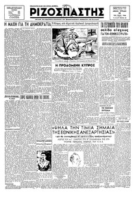 Ριζοσπάστης 19/05/1946 