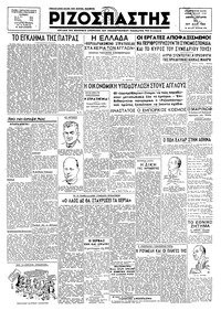 Ριζοσπάστης 22/05/1946 