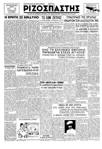 Ριζοσπάστης 23/05/1946 