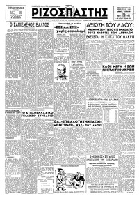 Ριζοσπάστης 25/05/1946 