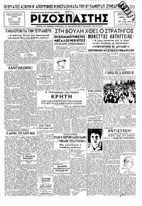 Ριζοσπάστης 28/05/1946 