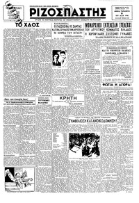 Ριζοσπάστης 31/05/1946 