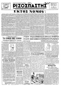 Ριζοσπάστης 01/06/1946 